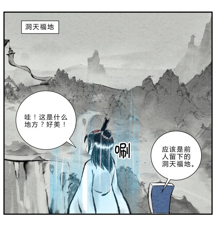 🍲最强修仙宝典 第21话 山河图 第7页