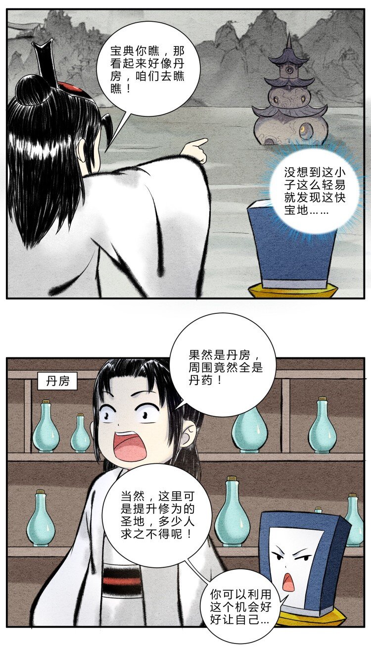 🍲最强修仙宝典 第21话 山河图 第8页