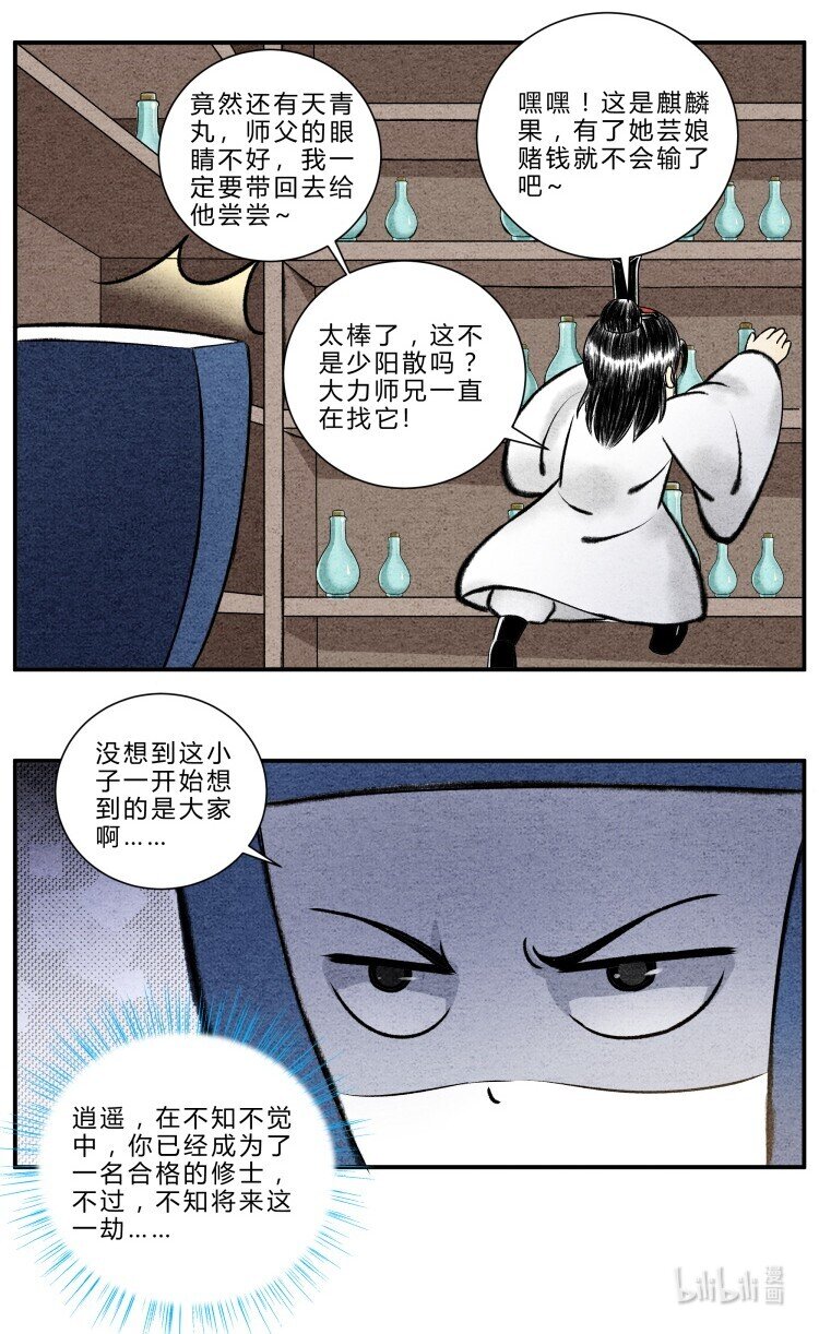 🍲最强修仙宝典 第21话 山河图 第9页