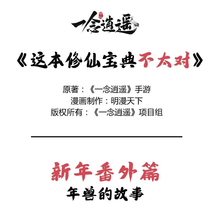 🍲最强修仙宝典 番外01 新年番外篇·年兽的故事 第1页