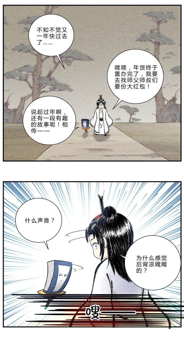 🍲最强修仙宝典 番外01 新年番外篇·年兽的故事 第2页