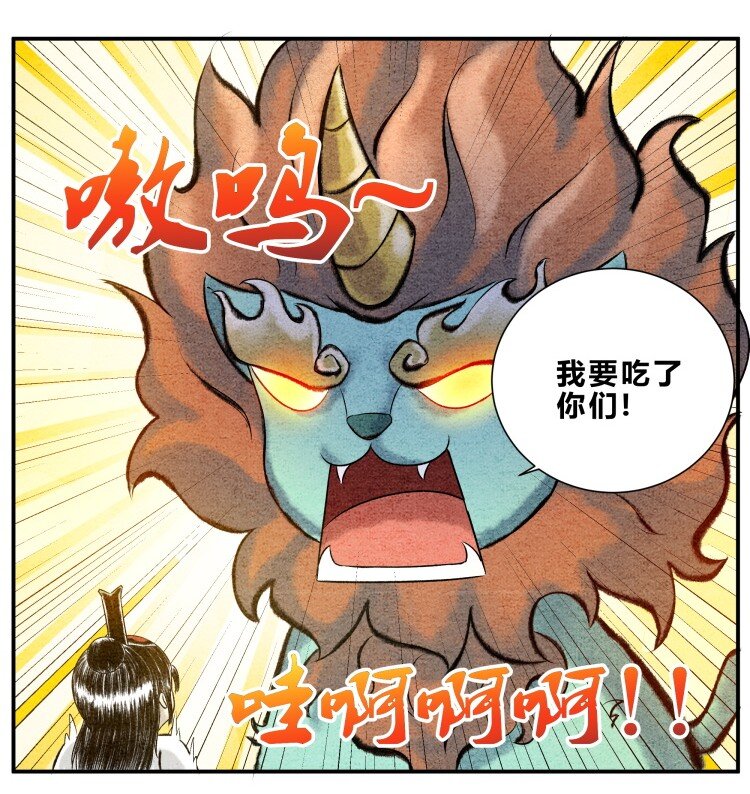 🍲最强修仙宝典 番外01 新年番外篇·年兽的故事 第3页