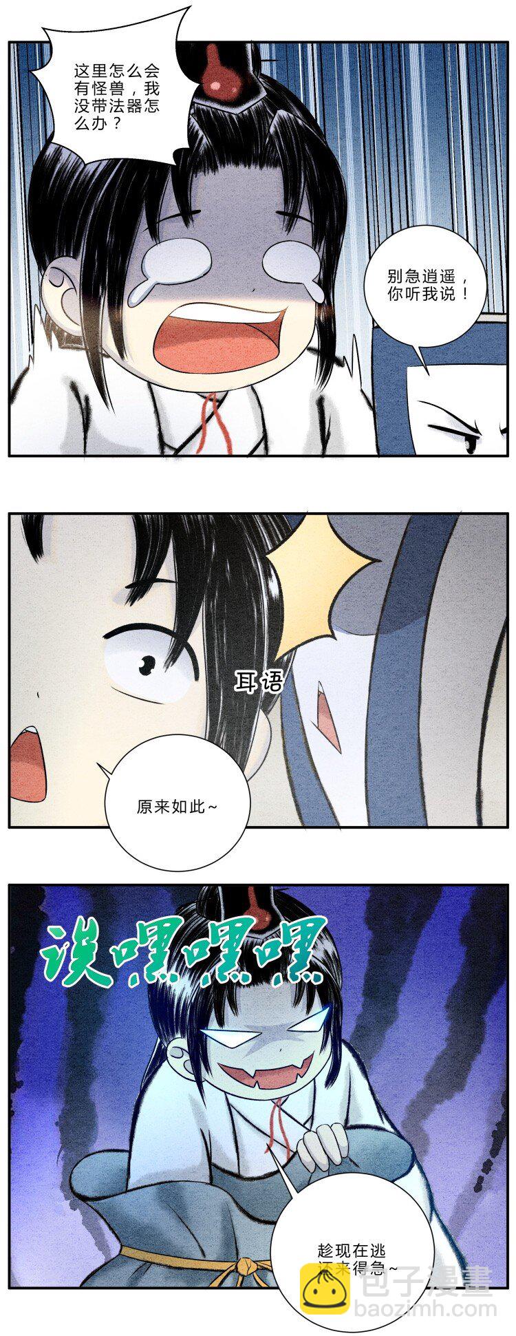 🍲最强修仙宝典 番外01 新年番外篇·年兽的故事 第4页