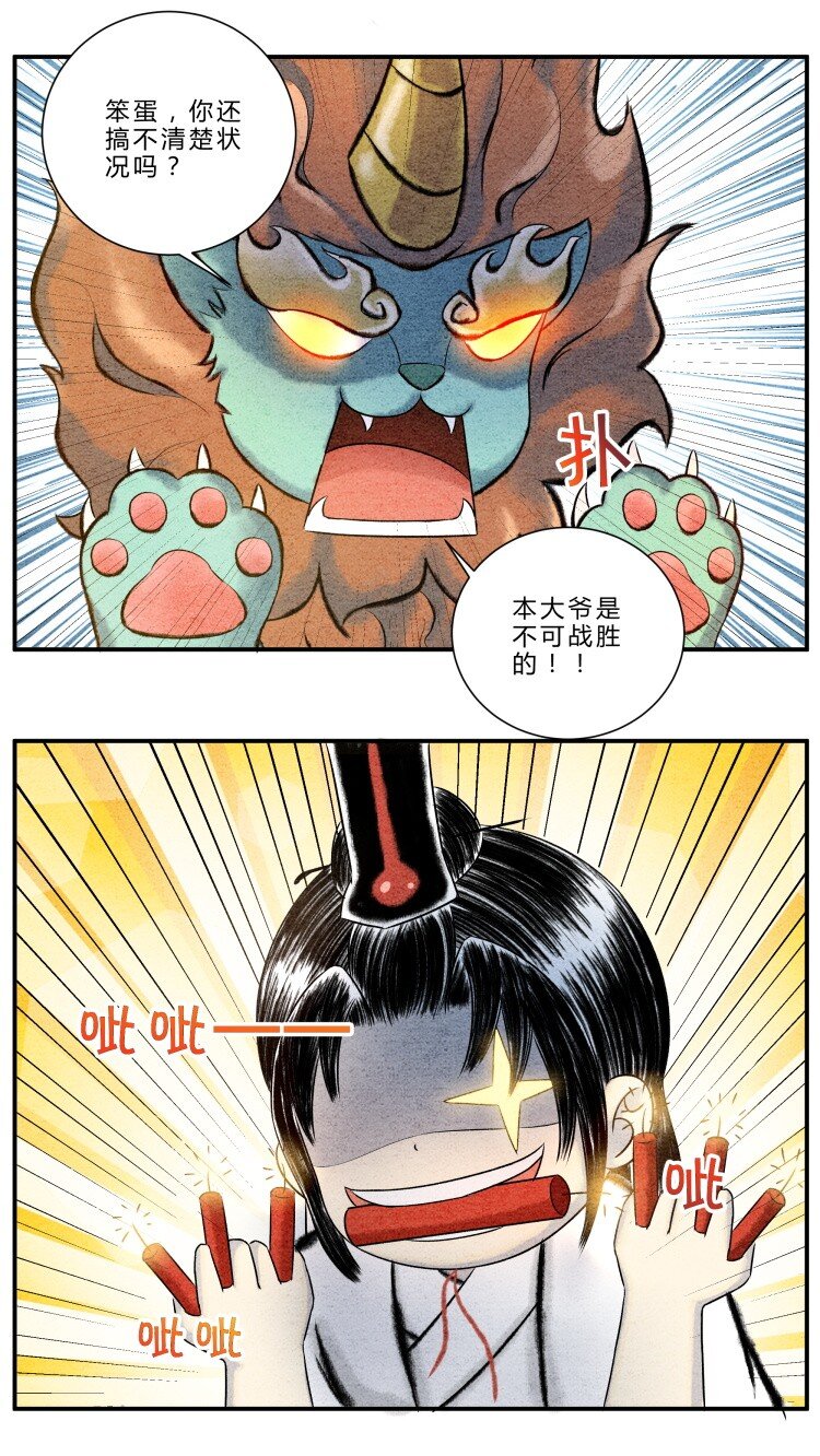 🍲最强修仙宝典 番外01 新年番外篇·年兽的故事 第5页