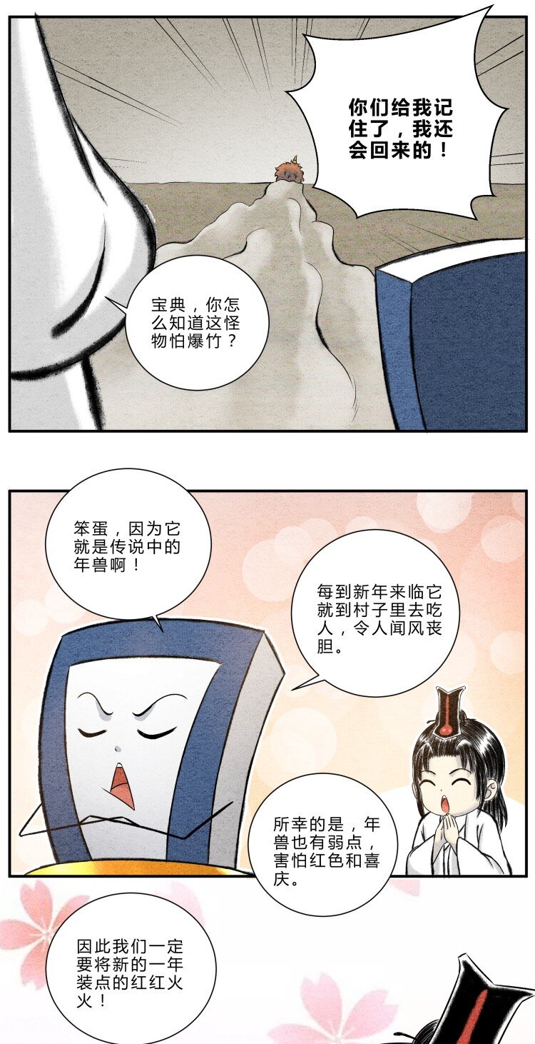 🍲最强修仙宝典 番外01 新年番外篇·年兽的故事 第7页