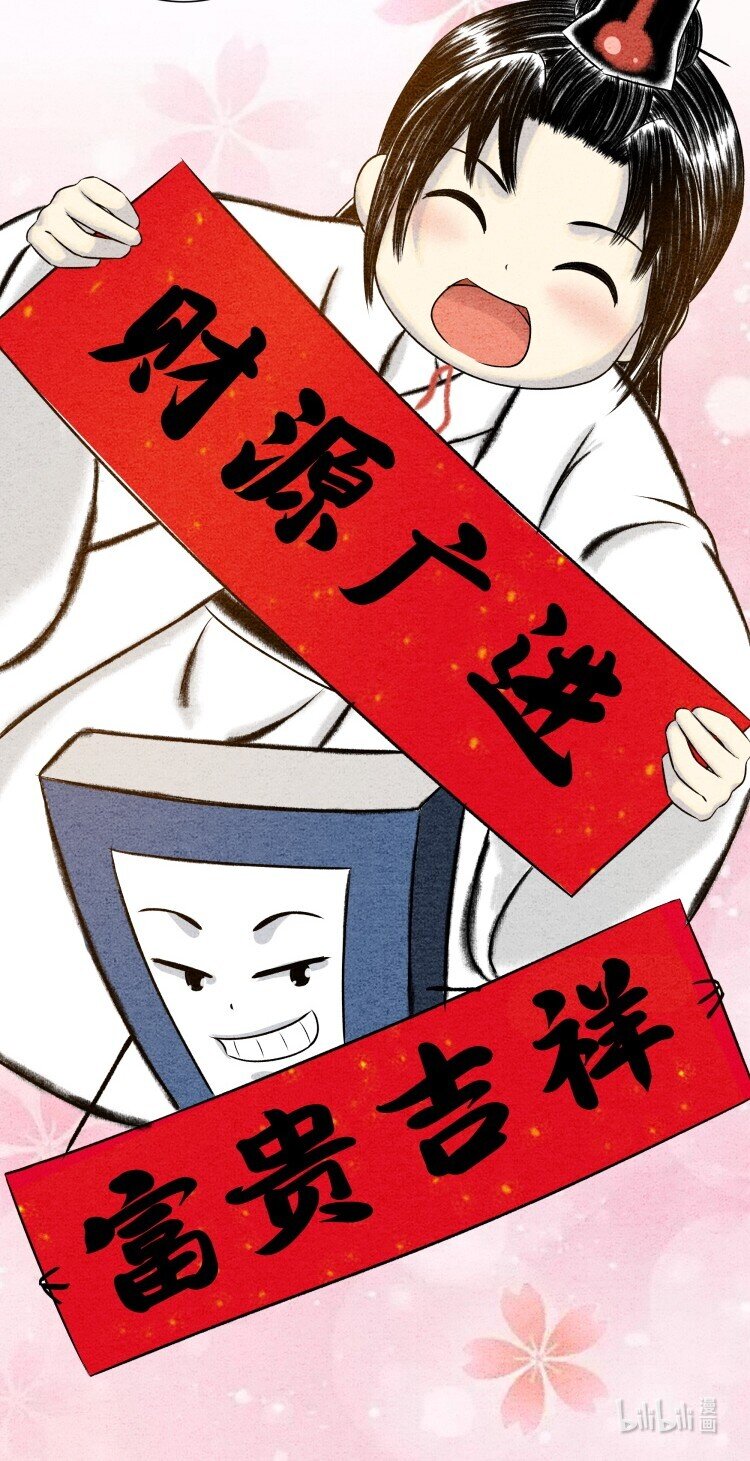 🍲最强修仙宝典 番外01 新年番外篇·年兽的故事 第8页