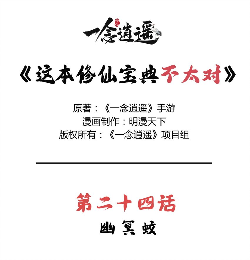 🍲最强修仙宝典 第24话 幽冥蛟 第1页