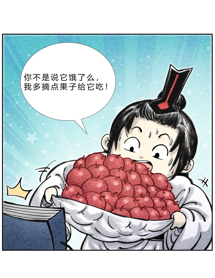🍲最强修仙宝典 第24话 幽冥蛟 第10页