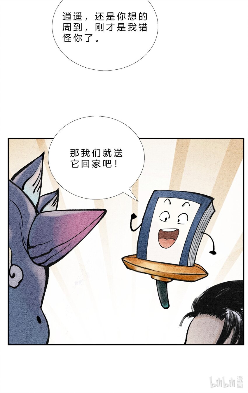 🍲最强修仙宝典 第24话 幽冥蛟 第12页