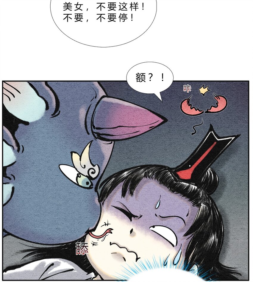 🍲最强修仙宝典 第24话 幽冥蛟 第3页