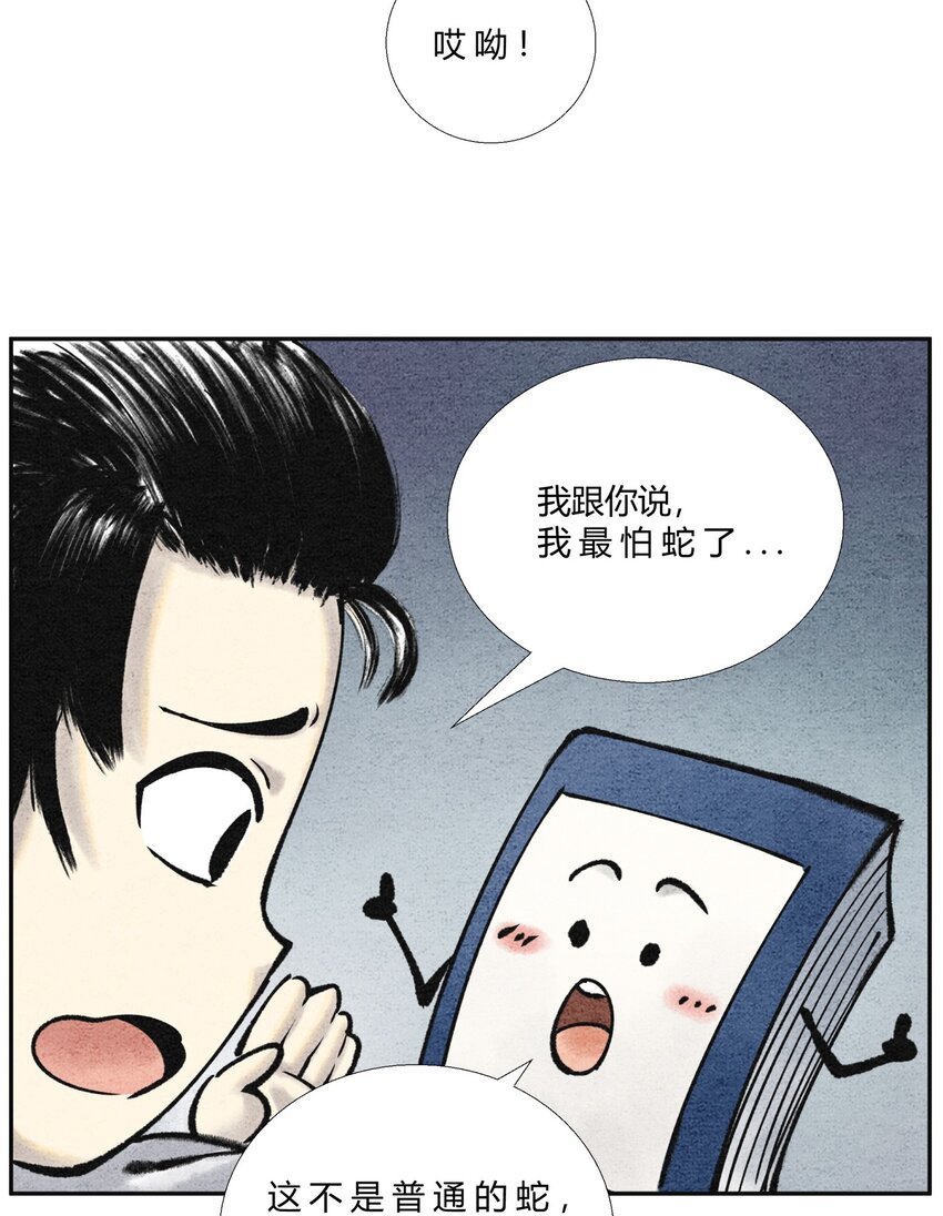 🍲最强修仙宝典 第24话 幽冥蛟 第5页