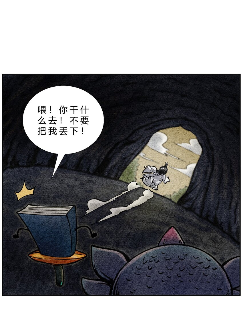 🍲最强修仙宝典 第24话 幽冥蛟 第8页