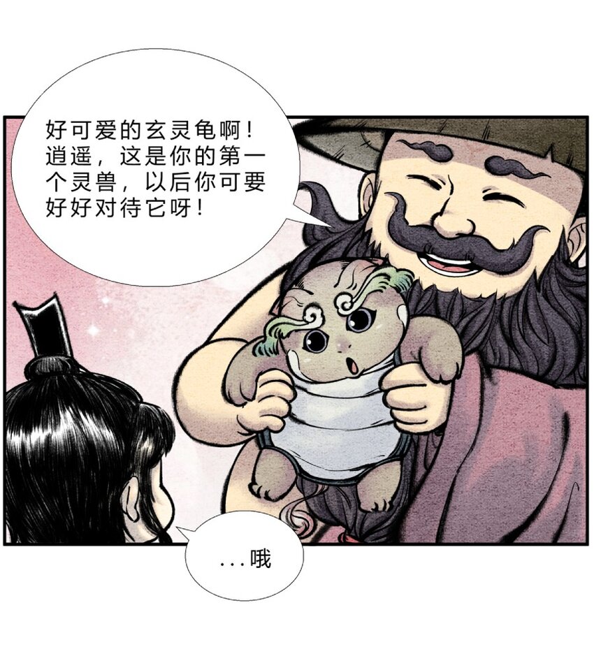 🍲最强修仙宝典 第26话 我滴龟龟 第10页