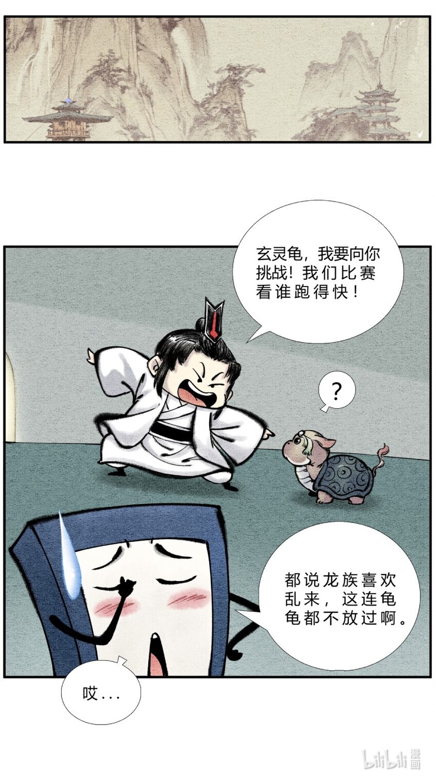 🍲最强修仙宝典 第26话 我滴龟龟 第11页