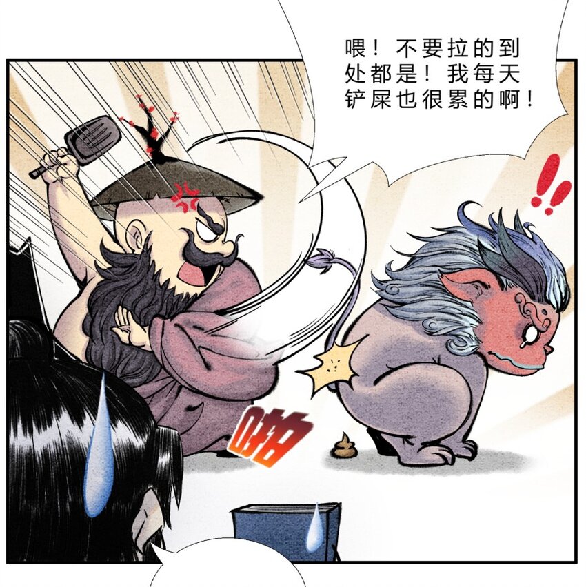 🍲最强修仙宝典 第26话 我滴龟龟 第3页