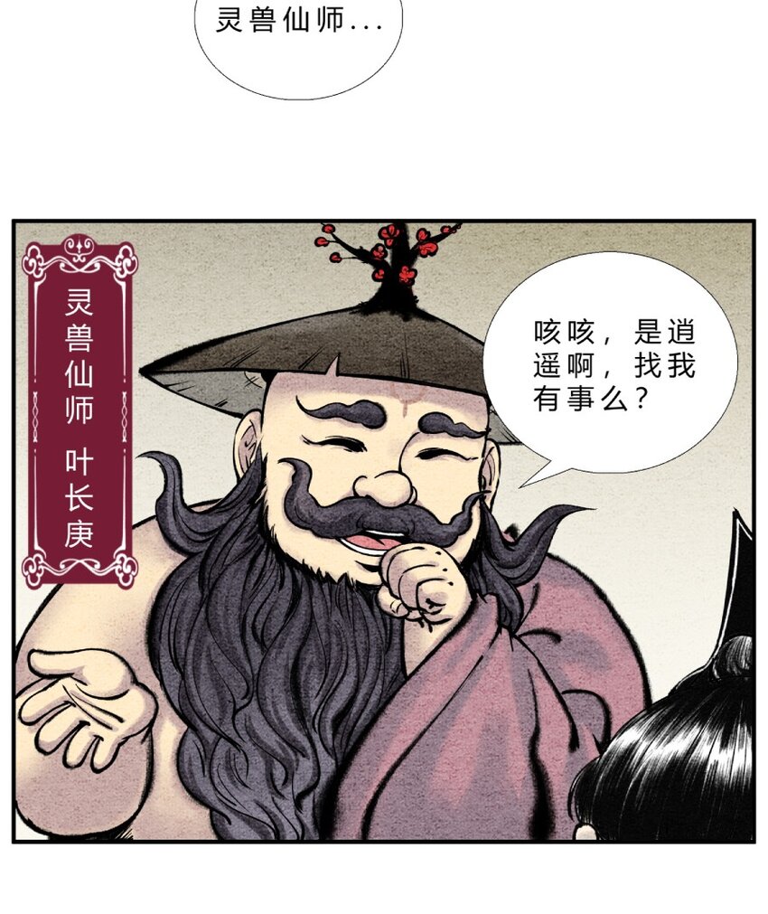 🍲最强修仙宝典 第26话 我滴龟龟 第4页