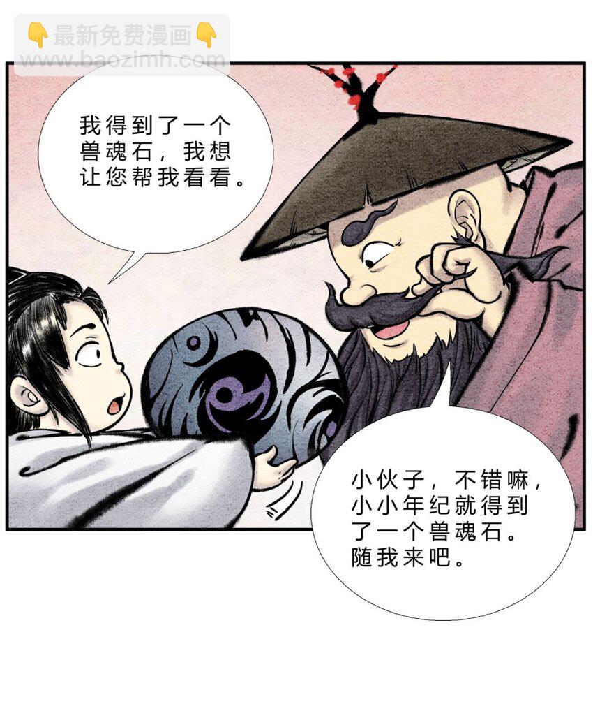 🍲最强修仙宝典 第26话 我滴龟龟 第5页