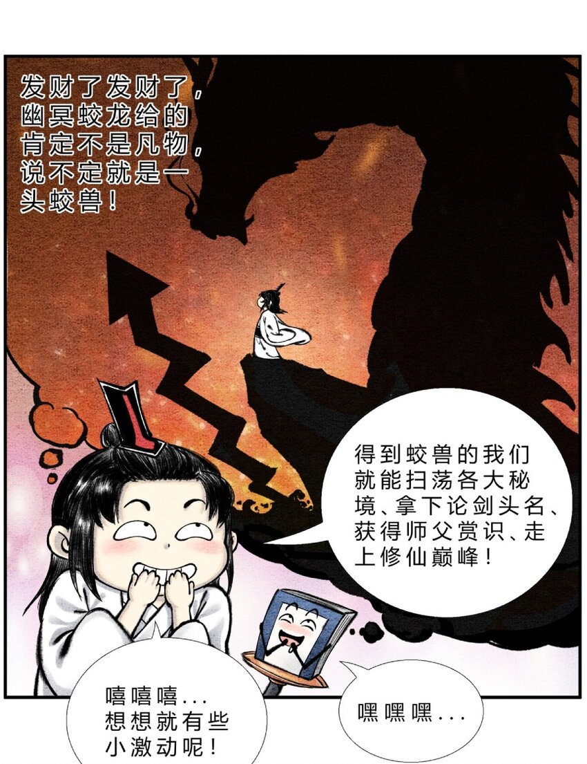 🍲最强修仙宝典 第26话 我滴龟龟 第7页