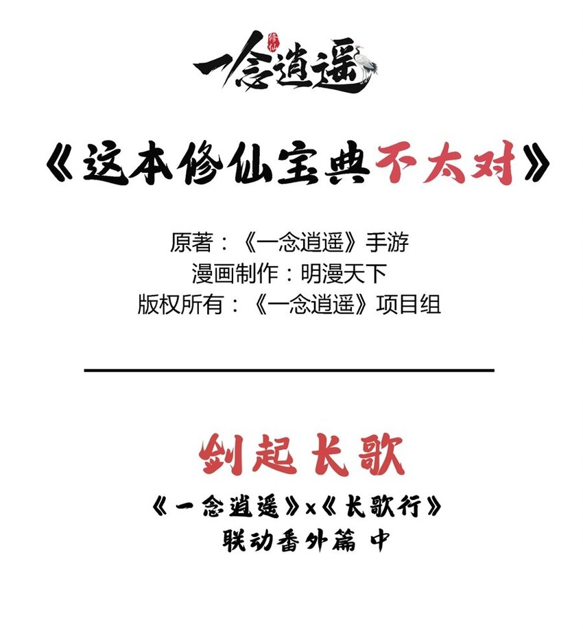🍲最强修仙宝典 番外03 长歌行联动——剑起长歌（中） 第1页