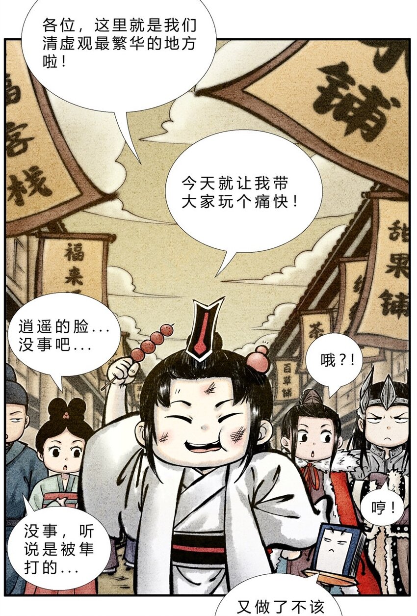 🍲最强修仙宝典 番外03 长歌行联动——剑起长歌（中） 第4页