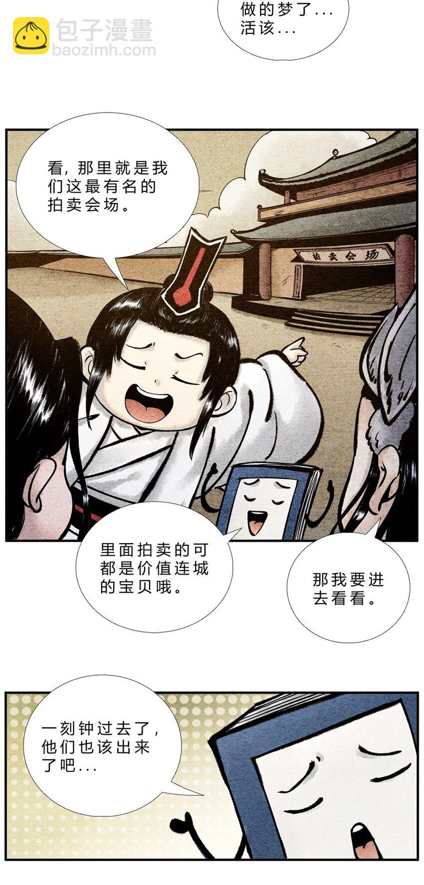 🍲最强修仙宝典 番外03 长歌行联动——剑起长歌（中） 第5页