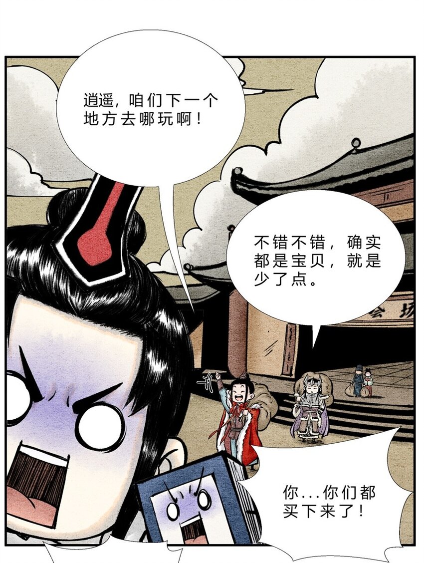 🍲最强修仙宝典 番外03 长歌行联动——剑起长歌（中） 第6页