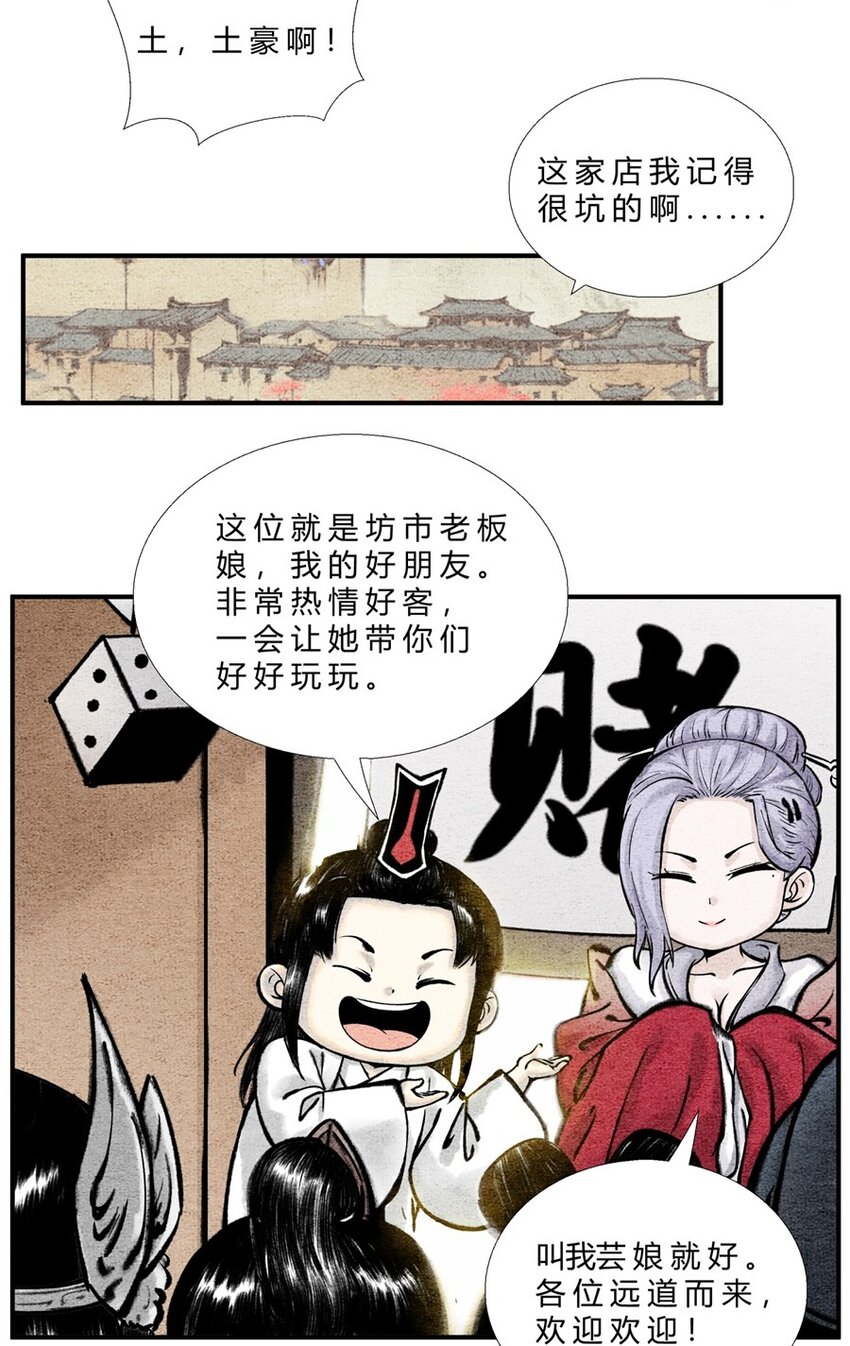 🍲最强修仙宝典 番外03 长歌行联动——剑起长歌（中） 第7页