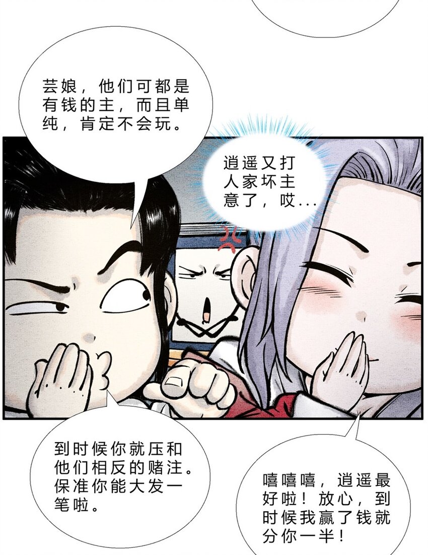 🍲最强修仙宝典 番外03 长歌行联动——剑起长歌（中） 第8页