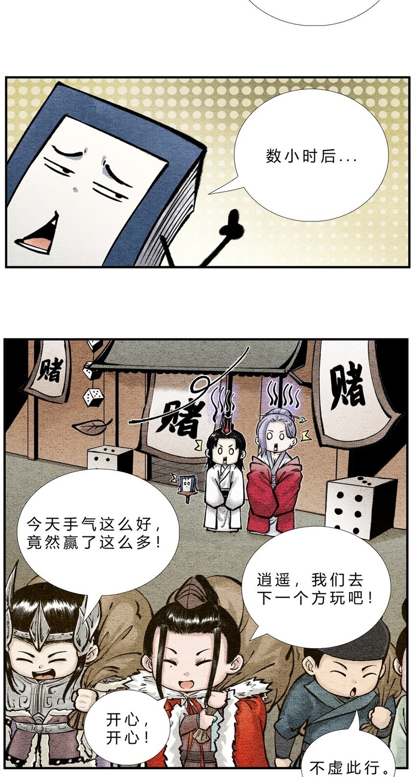🍲最强修仙宝典 番外03 长歌行联动——剑起长歌（中） 第9页