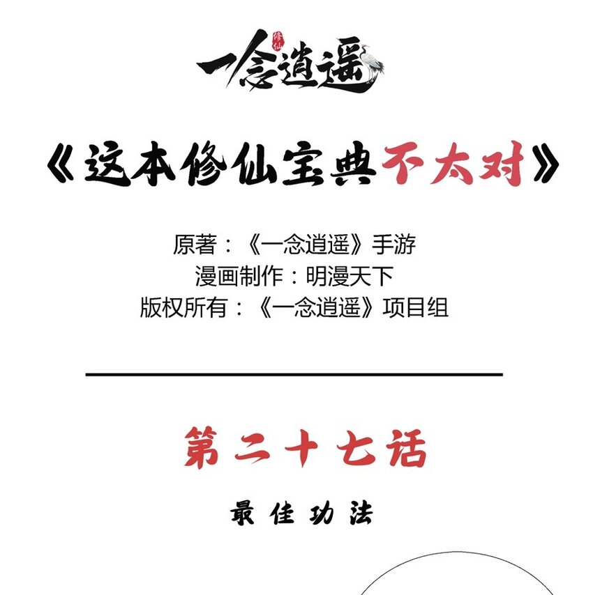 🍲最强修仙宝典 第27话 最佳功法 第1页