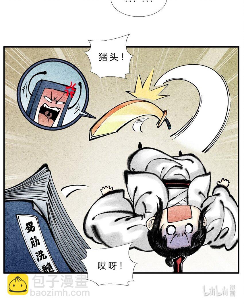 🍲最强修仙宝典 第27话 最佳功法 第10页