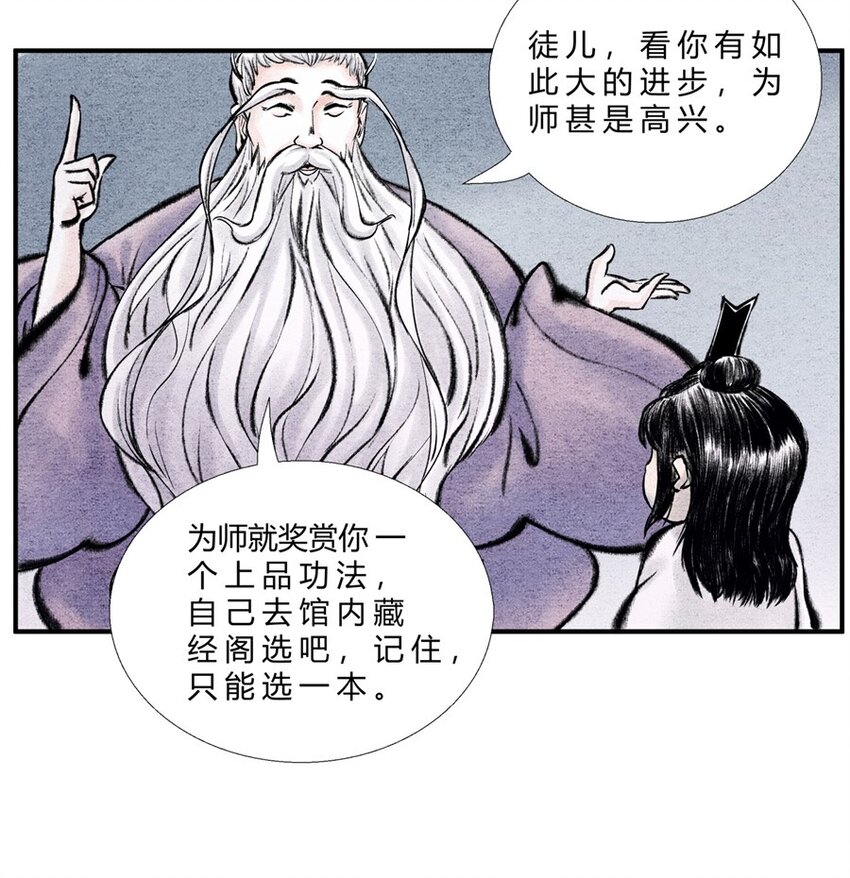 🍲最强修仙宝典 第27话 最佳功法 第2页