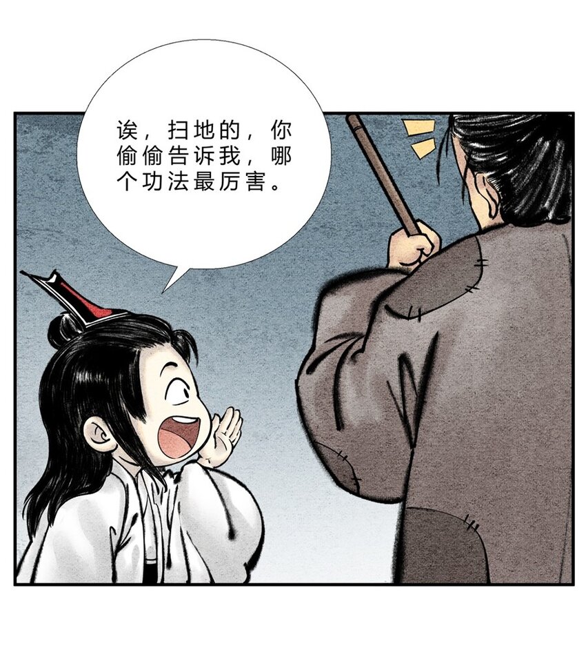 🍲最强修仙宝典 第27话 最佳功法 第4页