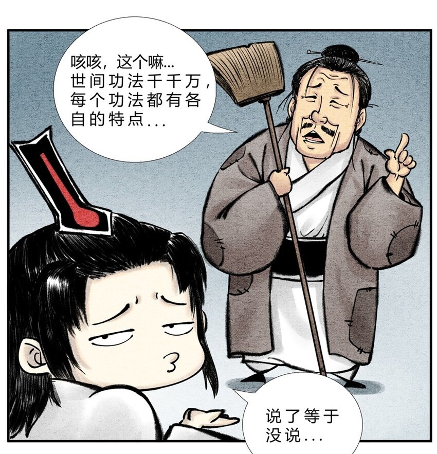 🍲最强修仙宝典 第27话 最佳功法 第5页