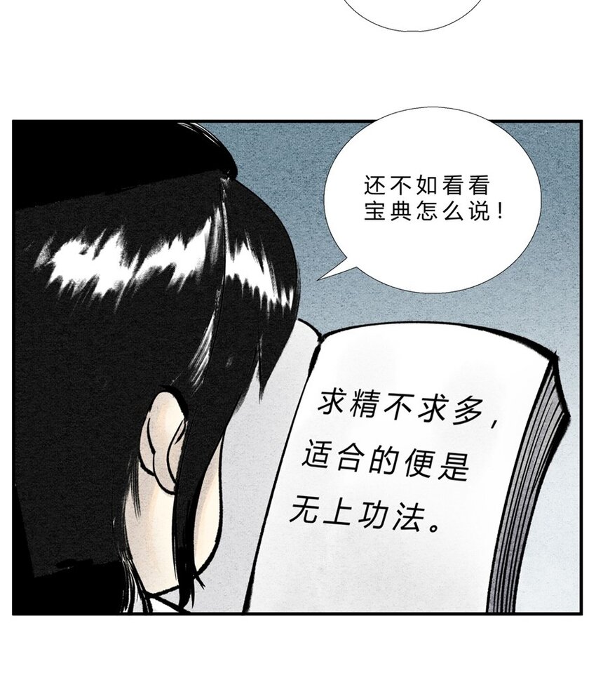 🍲最强修仙宝典 第27话 最佳功法 第6页