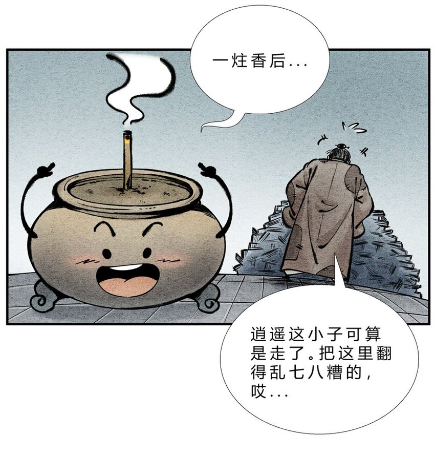 🍲最强修仙宝典 第27话 最佳功法 第7页