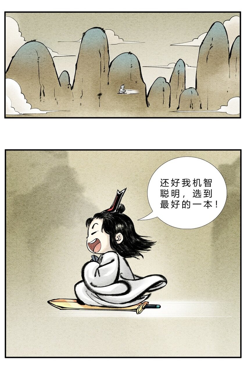 🍲最强修仙宝典 第27话 最佳功法 第8页