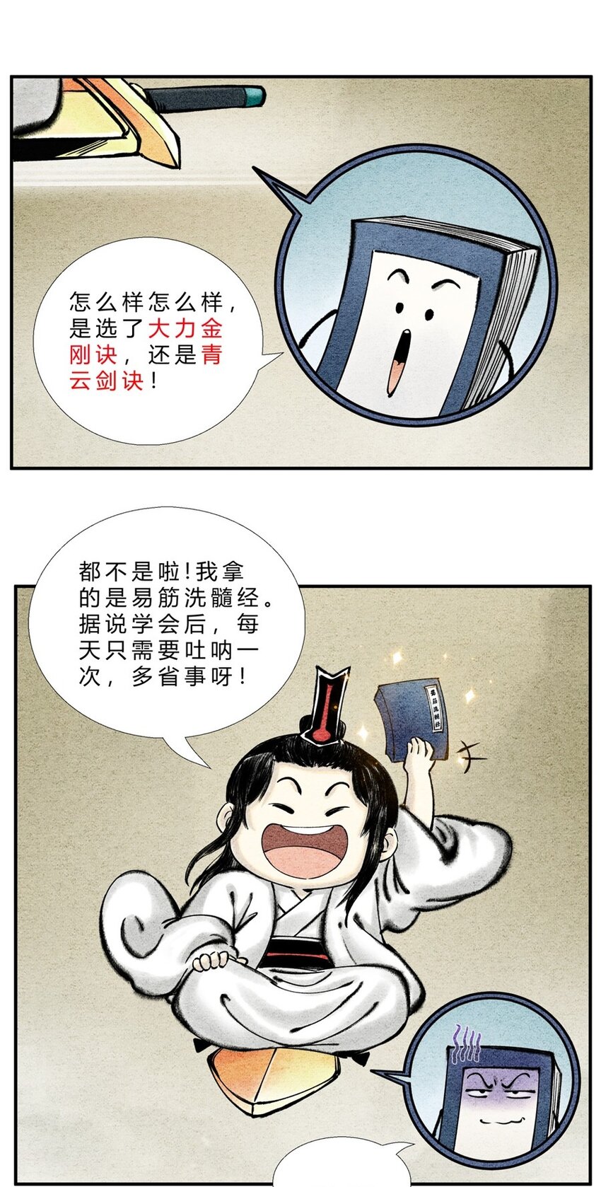 🍲最强修仙宝典 第27话 最佳功法 第9页