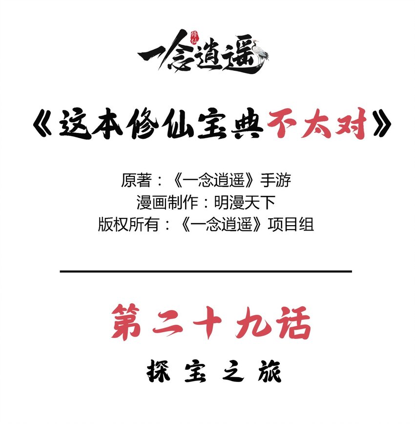 🍲最强修仙宝典 第29话 探宝之旅 第1页