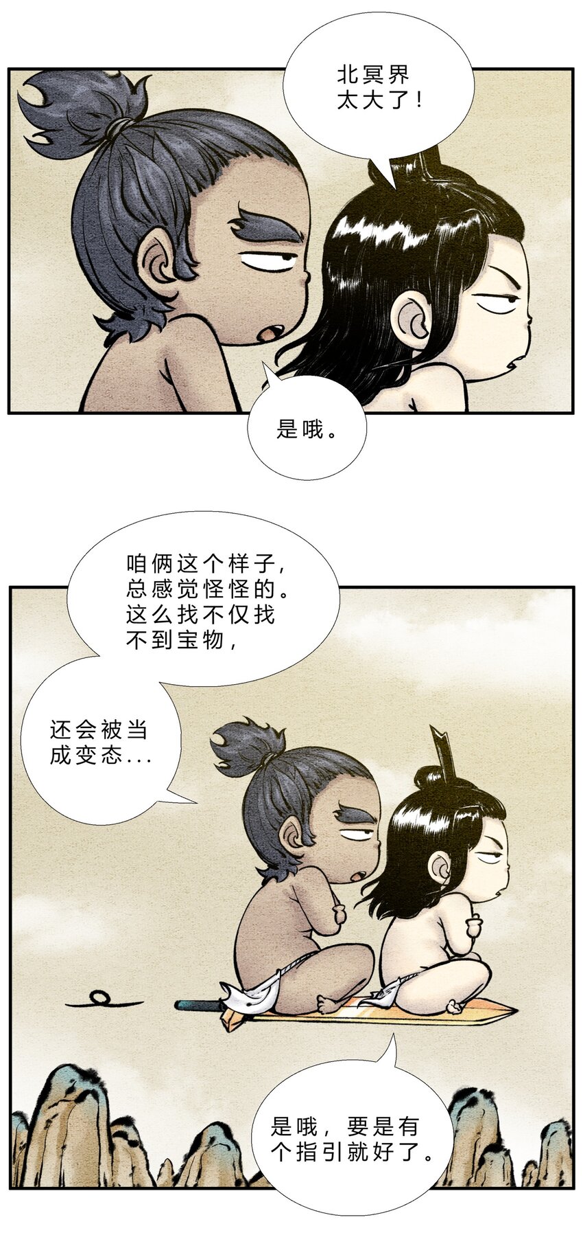 🍲最强修仙宝典 第29话 探宝之旅 第2页