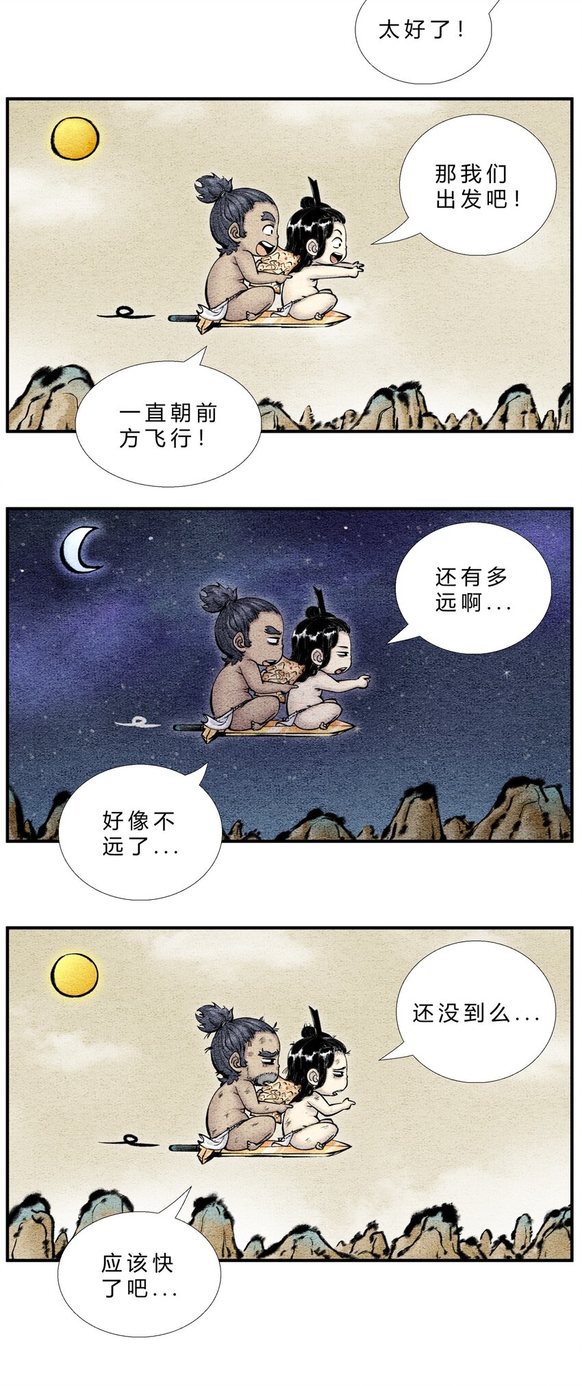 🍲最强修仙宝典 第29话 探宝之旅 第4页
