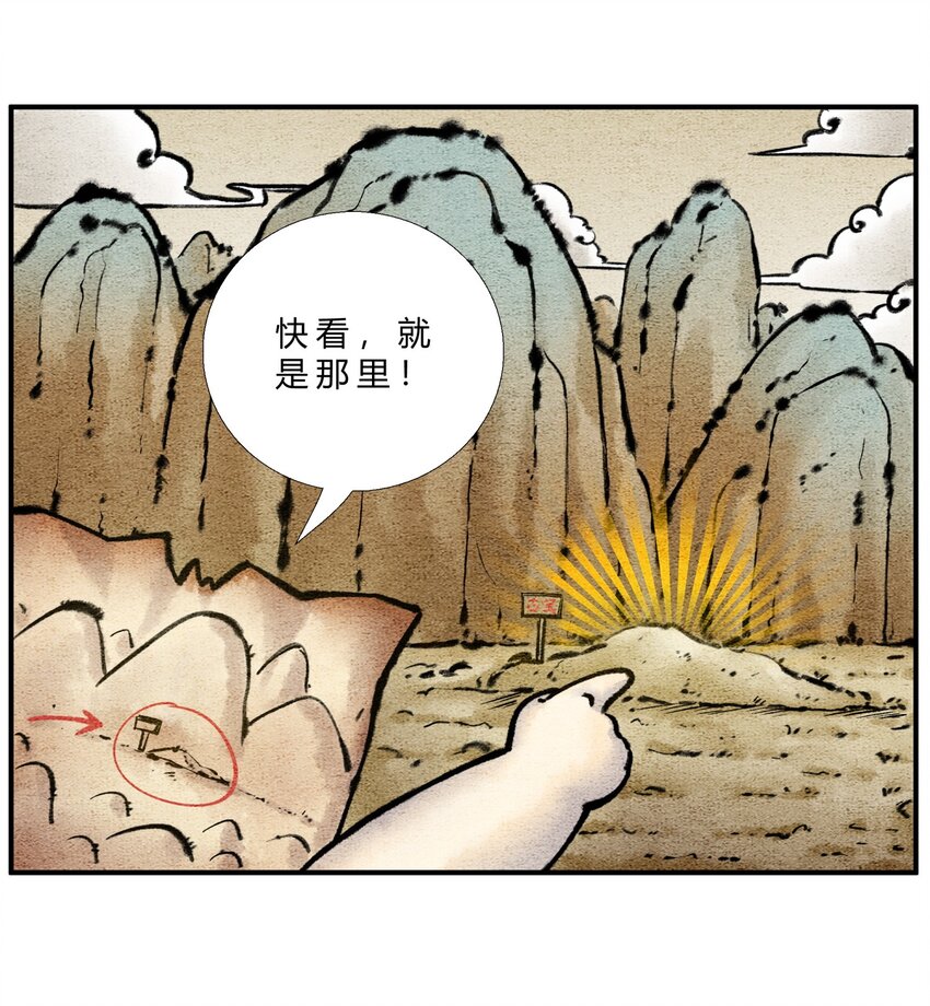 🍲最强修仙宝典 第29话 探宝之旅 第5页