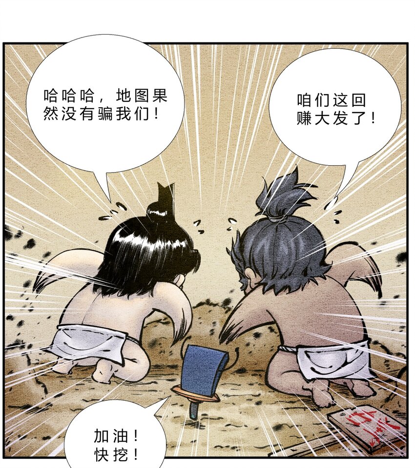 🍲最强修仙宝典 第29话 探宝之旅 第6页