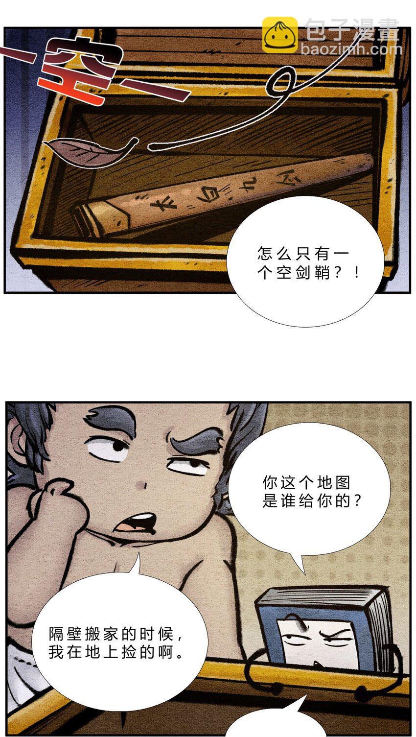 🍲最强修仙宝典 第29话 探宝之旅 第8页