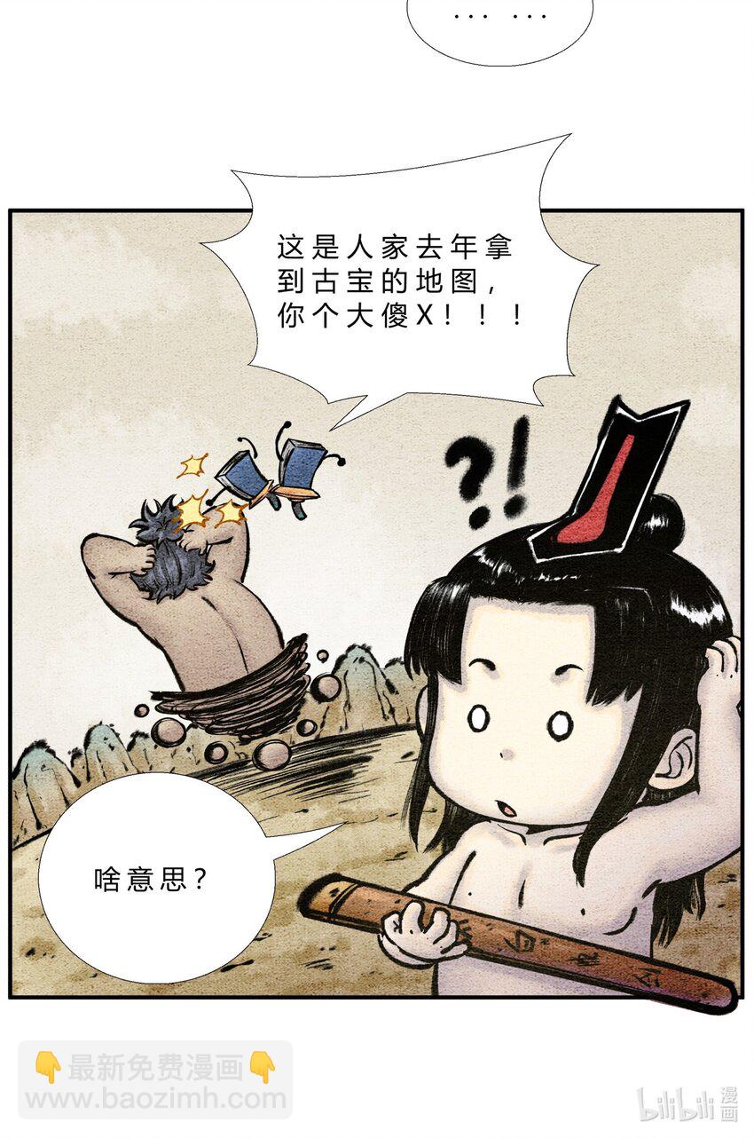 🍲最强修仙宝典 第29话 探宝之旅 第9页