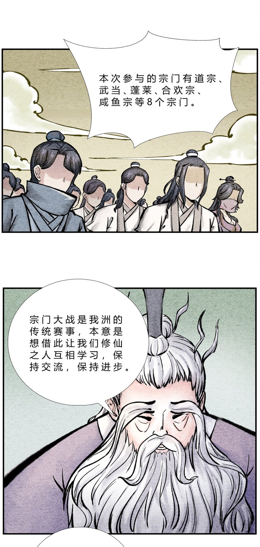 🍲最强修仙宝典 第31话 揭幕仪式 第2页