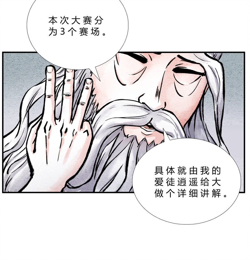 🍲最强修仙宝典 第31话 揭幕仪式 第3页
