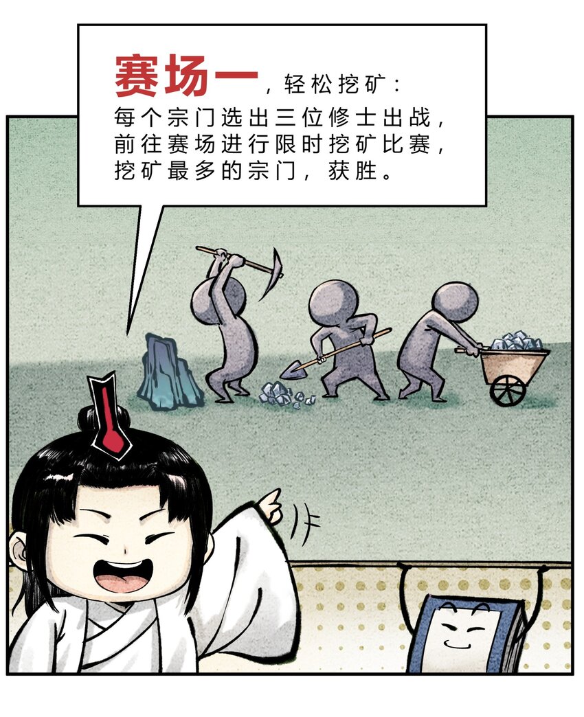 🍲最强修仙宝典 第31话 揭幕仪式 第4页