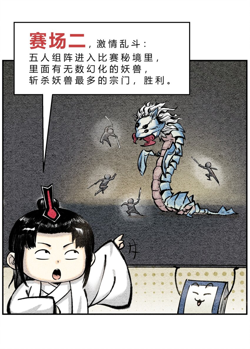 🍲最强修仙宝典 第31话 揭幕仪式 第5页