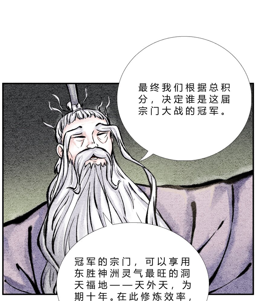 🍲最强修仙宝典 第31话 揭幕仪式 第7页